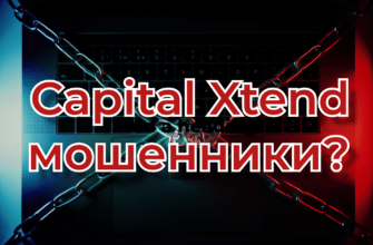 Отзывы о CapitalXtend. Брокер из Казахстана или очередные мошенники?