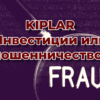 Kiplar (Киплар) Инвестиции или мошенничество?