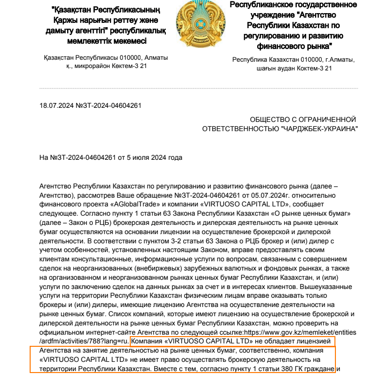 аглобалтрейд признан мошенником регулятором Казахстана