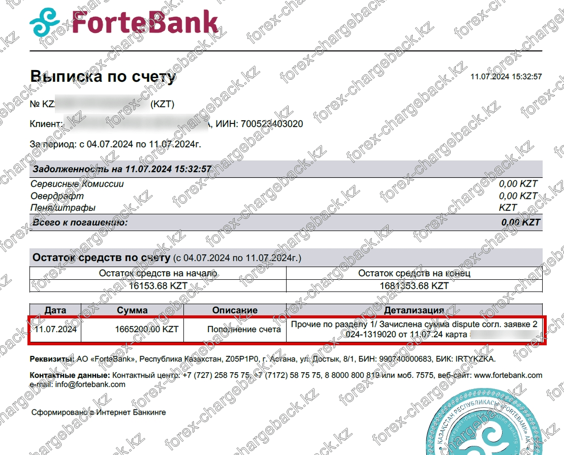 Возврат (чарджбек) из Cauvo Capital - 1665200 KZT