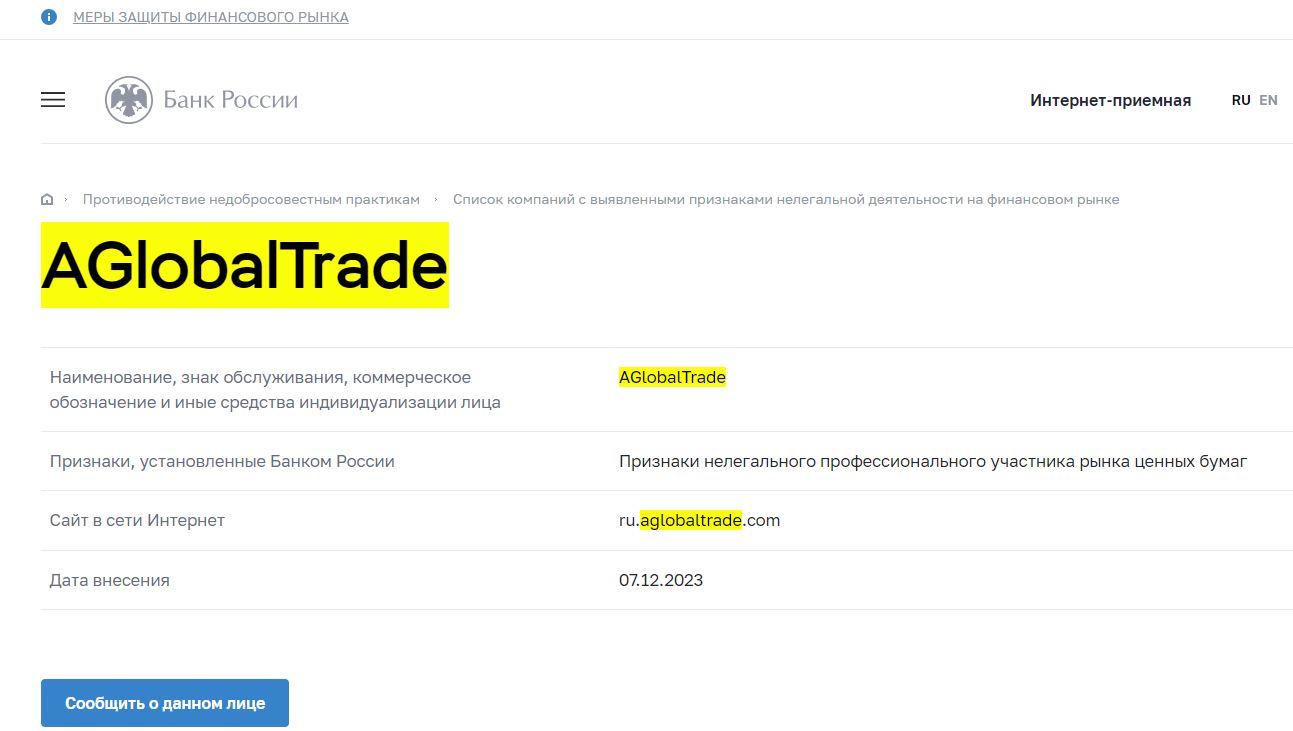Почему AGlobalTrade мошенники? Как вернуть деньги?