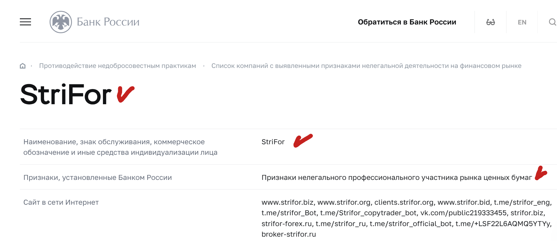 Можно ли доверять StriFor или это мошенники?