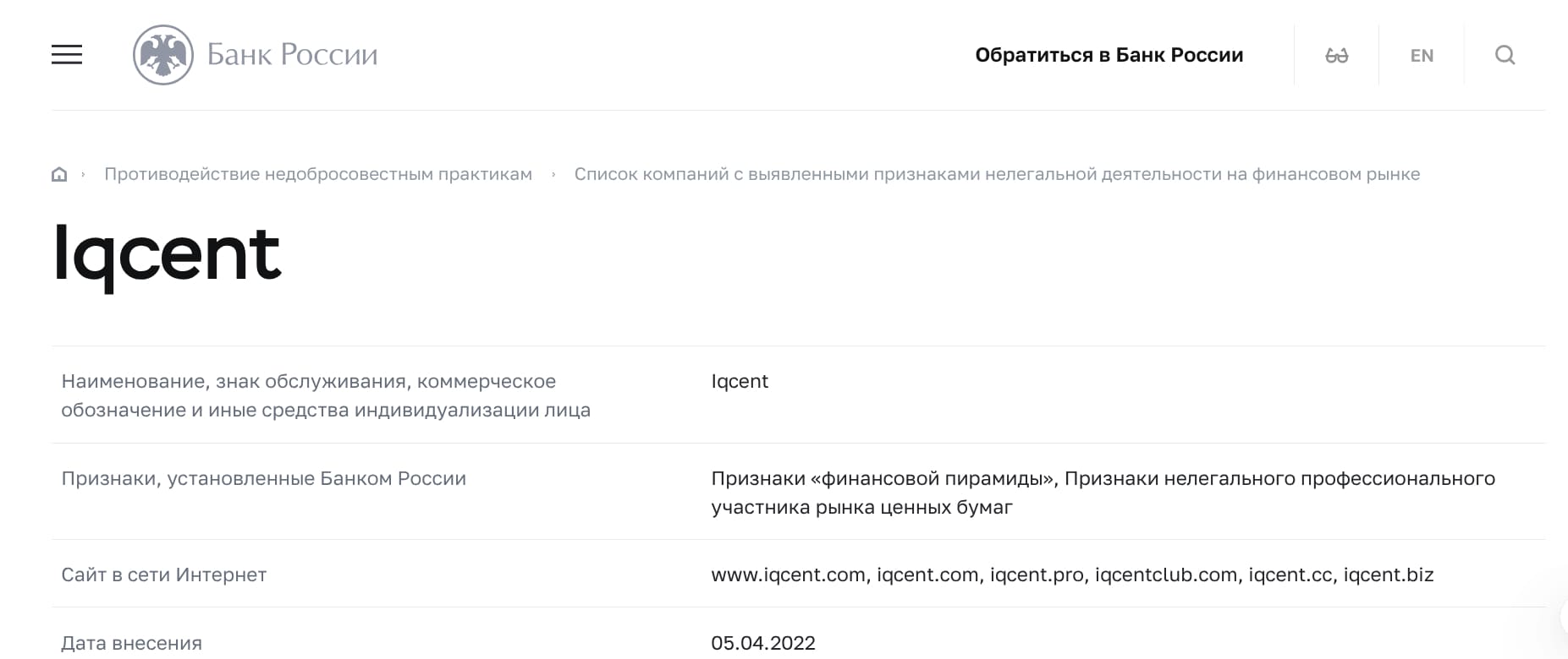 IQCent: реальный доход или мошенничество?