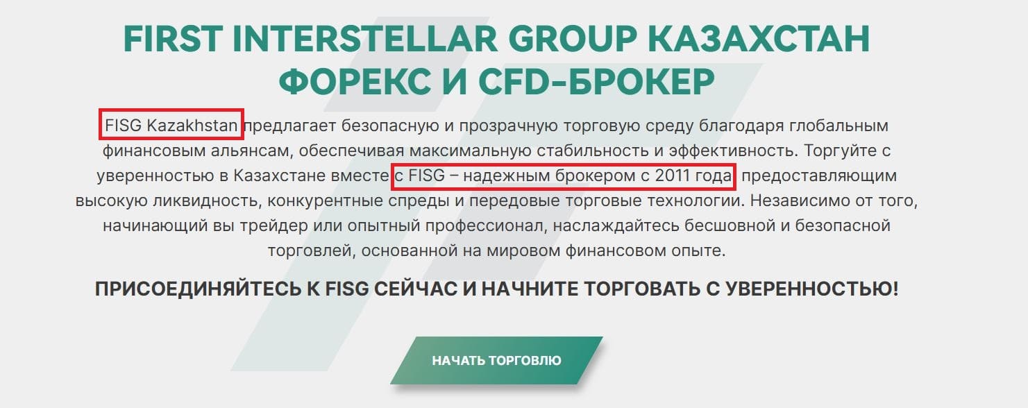 Осторожно, мошенничество!Почему нельзя доверять деньги InterStellar (FISG)