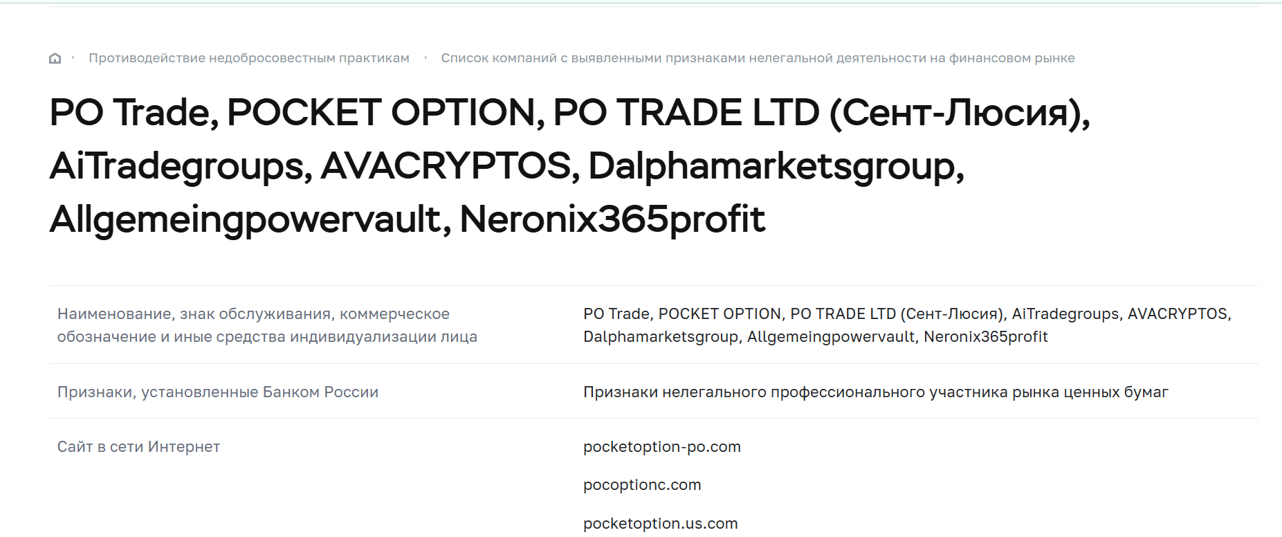 pocketoption запрещен в России