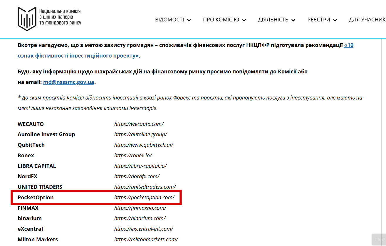 покет опшин запрещен в Украине