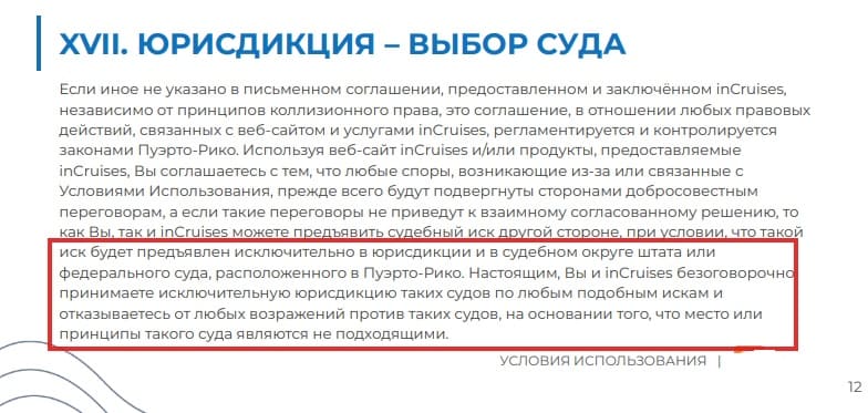 Реально ли вернуть деньги от inCruises,если круиз не состоялся?