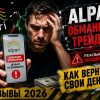 Заблокированный экран трейдинга с красными графиками и символом предупреждения о мошенничестве Alpari