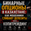 Мошенничество Pocket Option и фейковый трейдер Рустам Мусагалиев